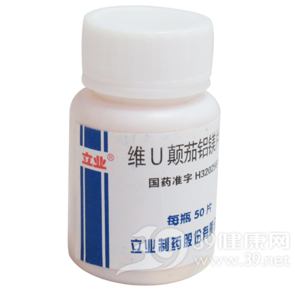 维U颠茄铝镁片Ⅱ说明书|用法用量|注意事项