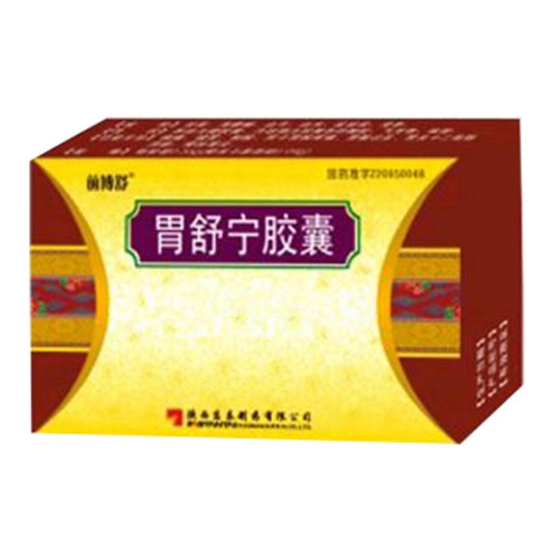 胃舒宁胶囊(金爵)说明书|用法用量|注意事项