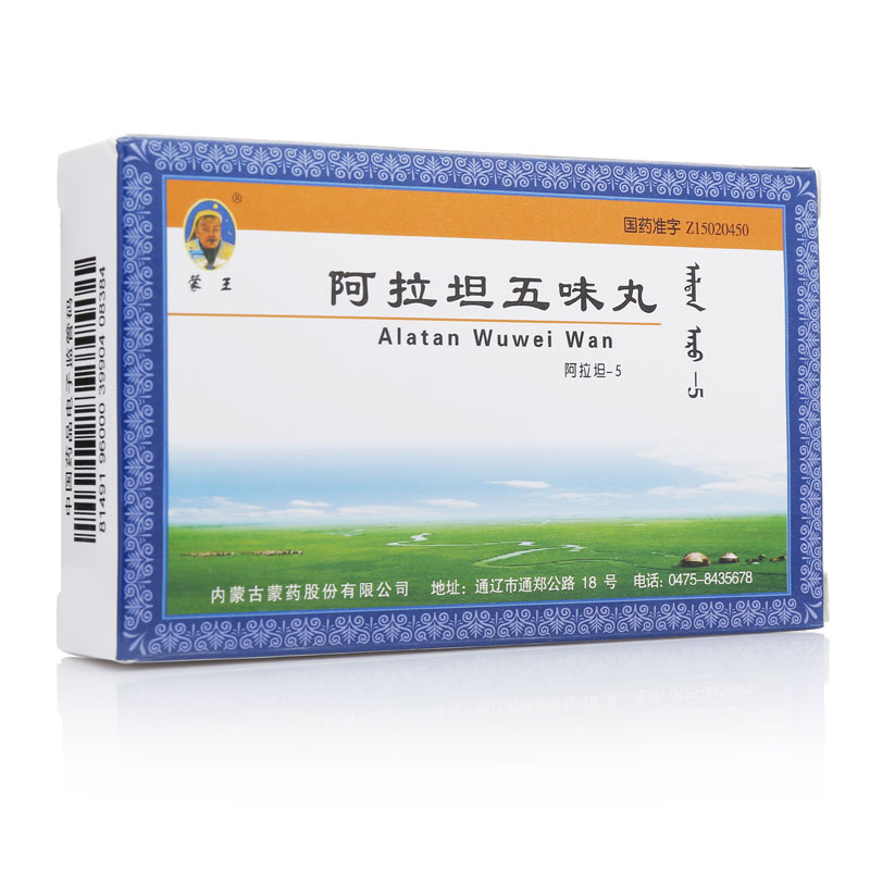 阿拉坦五味丸(蒙王)说明书|用法用量|注意事项