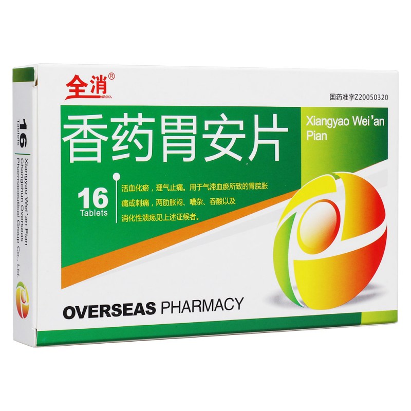 香药胃安片(全消)说明书|用法用量|注意事项