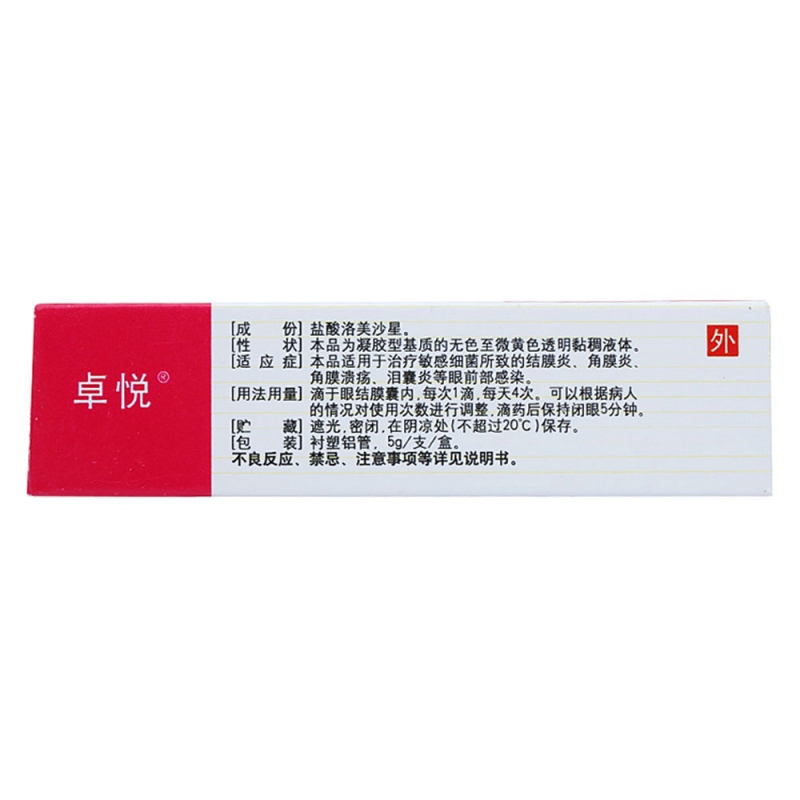 盐酸洛美沙星眼用凝胶(卓悦)