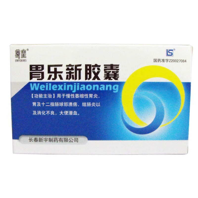 胃乐新胶囊(刻康)说明书|用法用量|注意事项