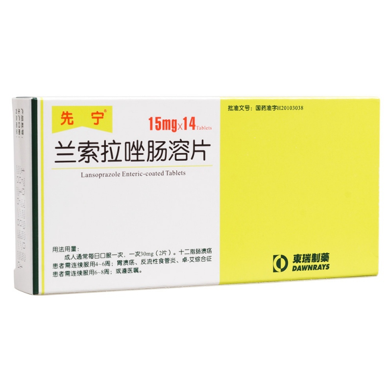 兰索拉唑片(先宁)