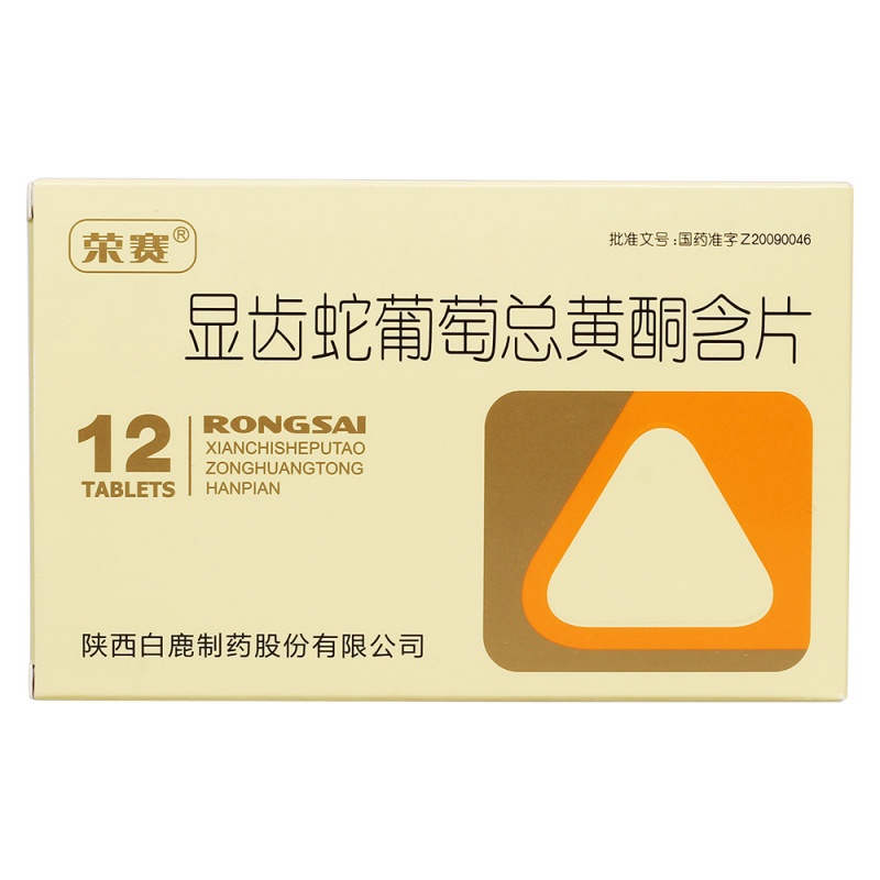 显齿蛇葡萄总黄酮含片(荣赛)