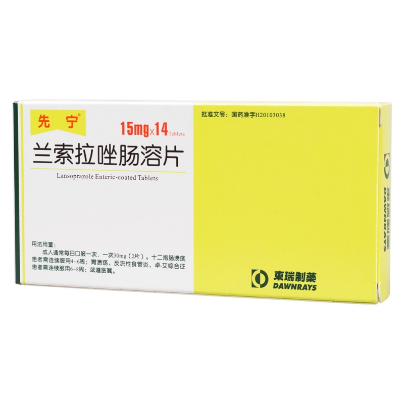 兰索拉唑片(先宁)