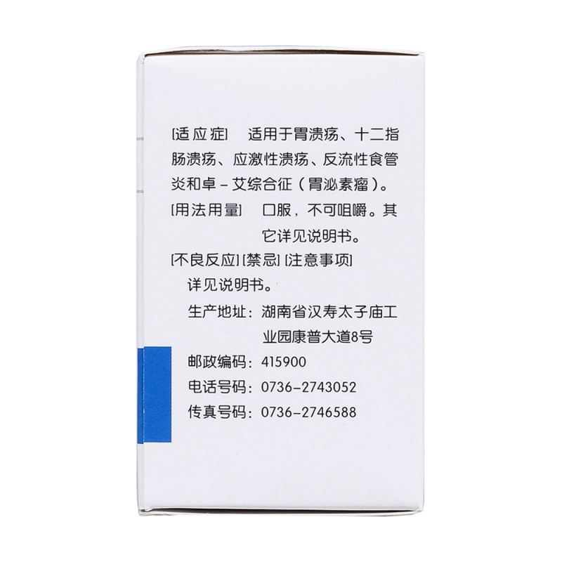 奥美拉唑肠溶胶囊(康普)