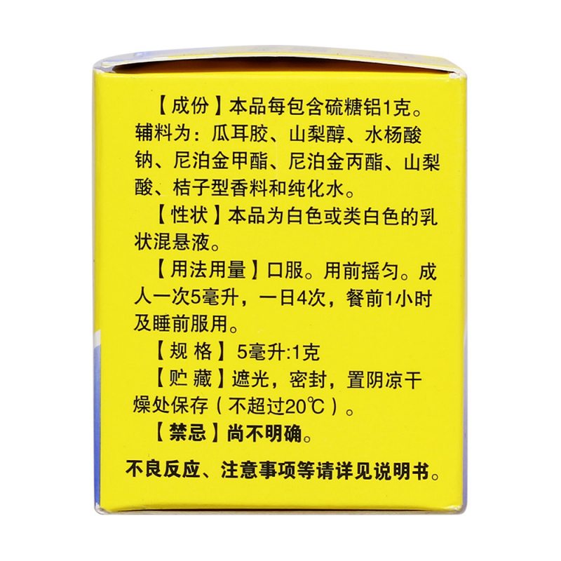 硫糖铝口服混悬液(舒可捷)