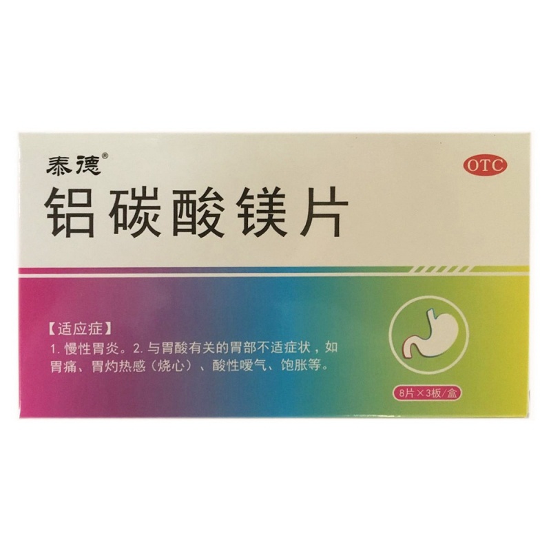 铝碳酸镁片（ 泰德 ）(铝碳酸镁片(泰德)说明书|用法用量|注意事项