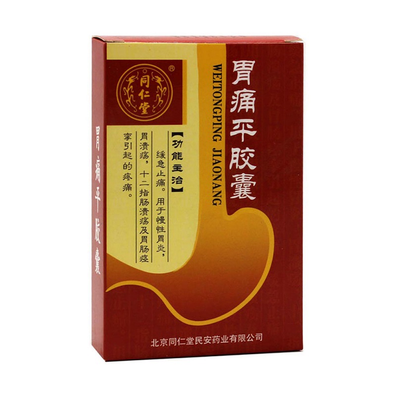 胃痛平胶囊(同仁堂)说明书|用法用量|注意事项