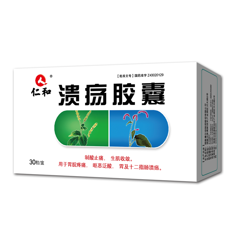 溃疡胶囊(康尔佳)说明书|用法用量|注意事项