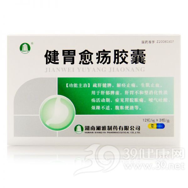 健胃愈疡胶囊(美尔健)说明书|用法用量|注意事项