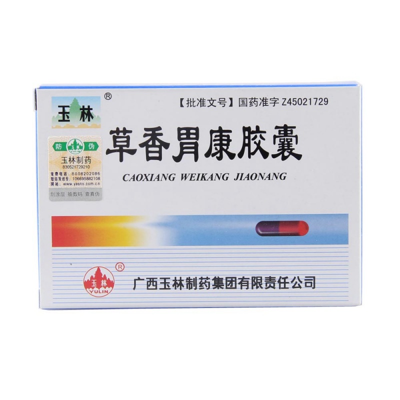 草香胃康胶囊(玉林)说明书|用法用量|注意事项
