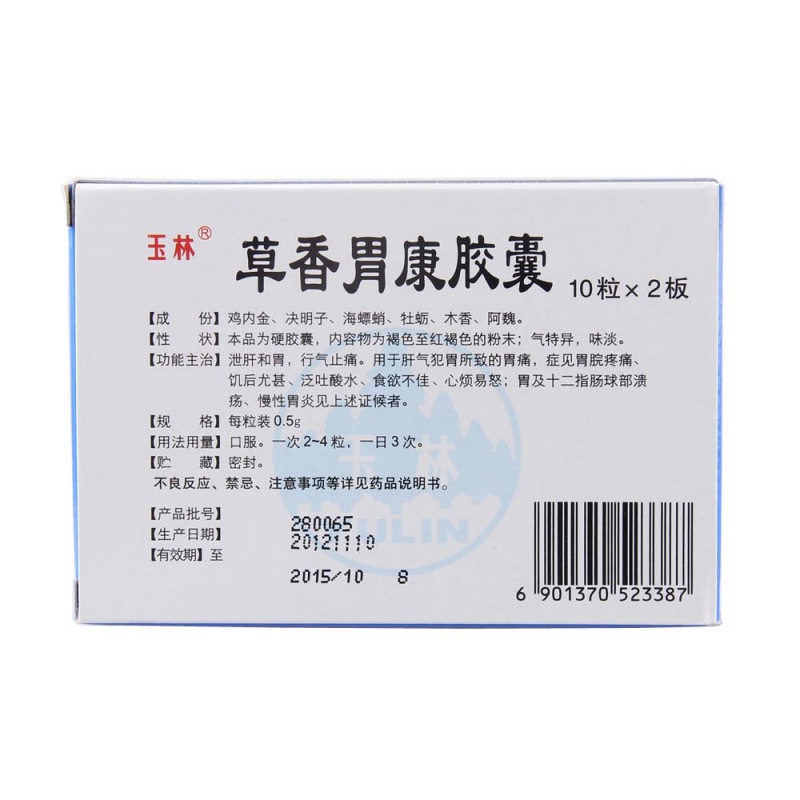 草香胃康胶囊(玉林)