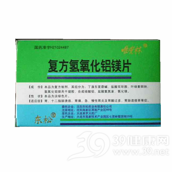 复方氢氧化铝镁片(唯安林)说明书|用法用量|注意事项