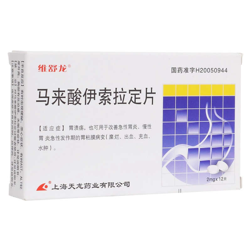 马来酸伊索拉定片(维舒龙)说明书|用法用量|注意事项