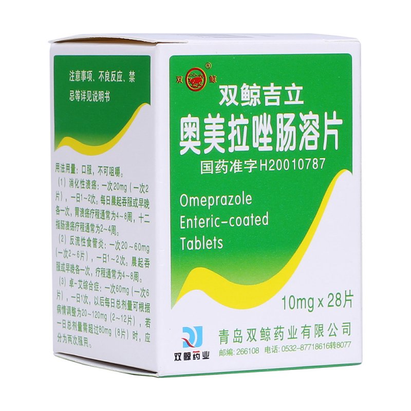 奥美拉唑肠溶片(双鲸吉立)