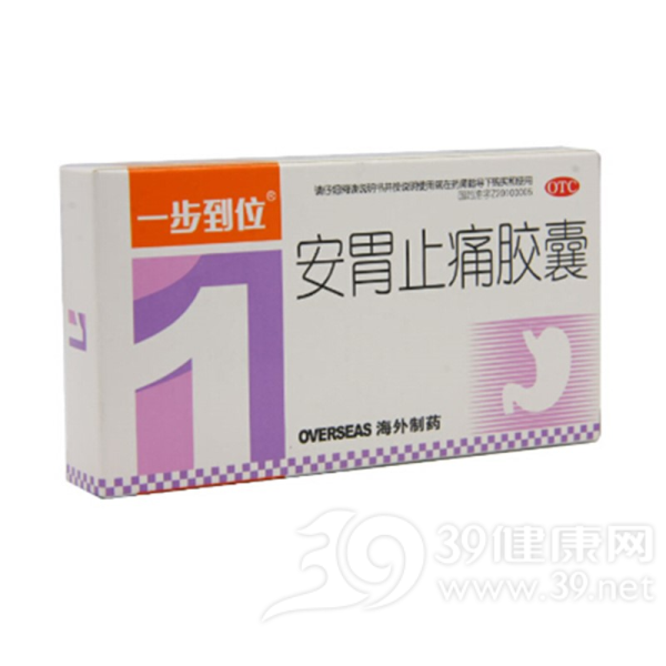 安胃止痛胶囊(海外)说明书|用法用量|注意事项