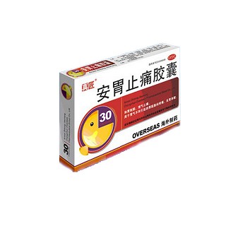 安胃止痛胶囊(海外)