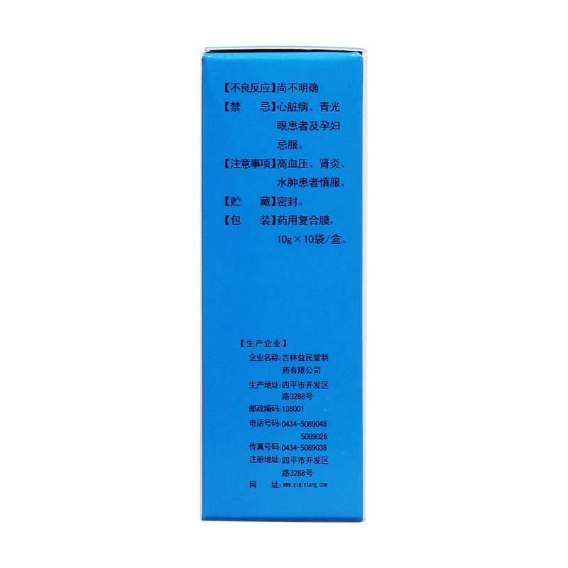 溃疡颗粒(益民堂)