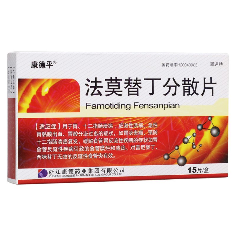 法莫替丁分散片(凯速特)说明书|用法用量|注意事项