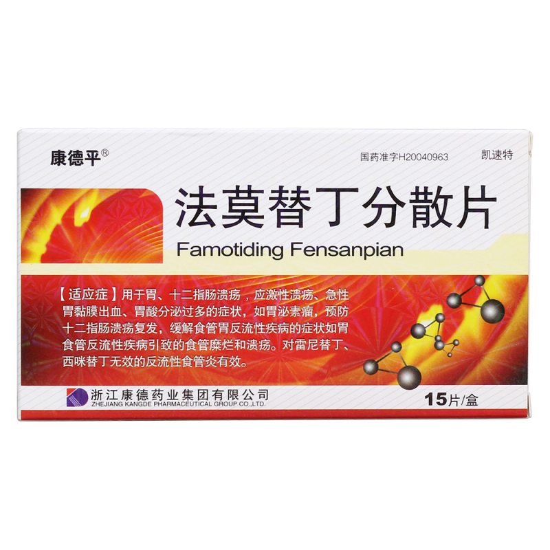 法莫替丁分散片(凯速特)