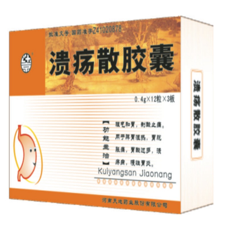 溃疡散胶囊说明书|用法用量|注意事项