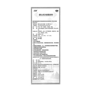 健胃止疼五味胶囊(哈日嘎日迪-5)(健胃止疼五味胶囊(丹神)