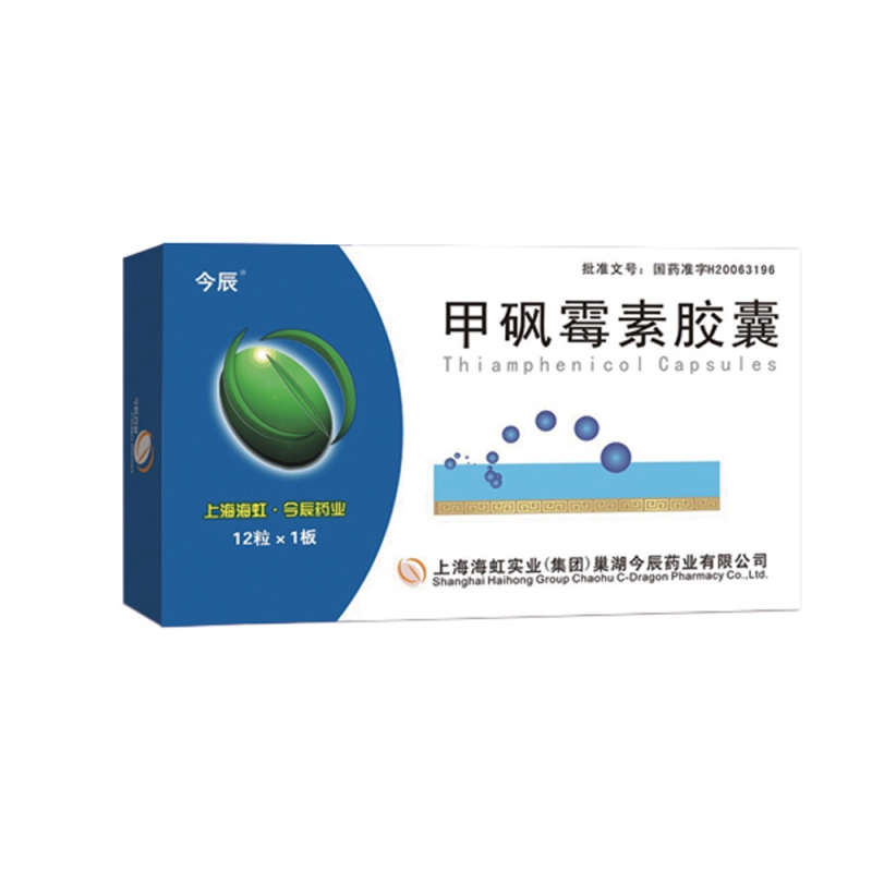 甲砜霉素胶囊(今辰)说明书|用法用量|注意事项