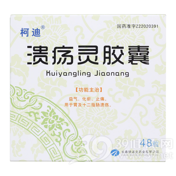 溃疡灵胶囊(柯迪)说明书|用法用量|注意事项