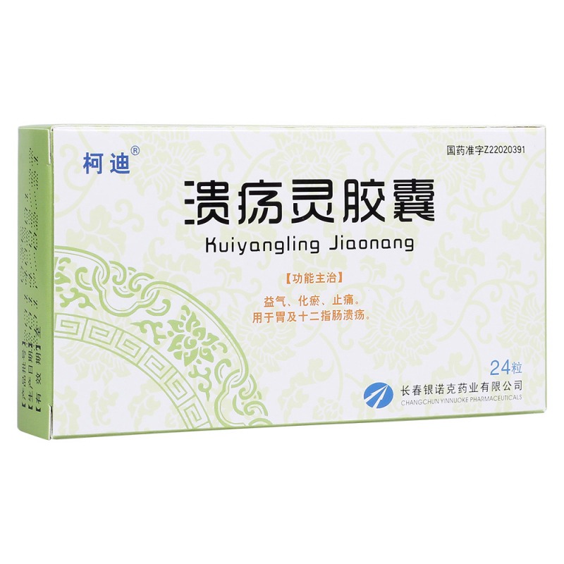 溃疡灵胶囊(柯迪)