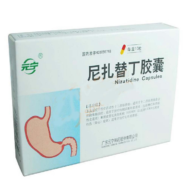 尼扎替丁胶囊(元宁)说明书|用法用量|注意事项