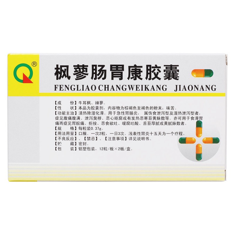 枫蓼肠胃康胶囊(奇力)