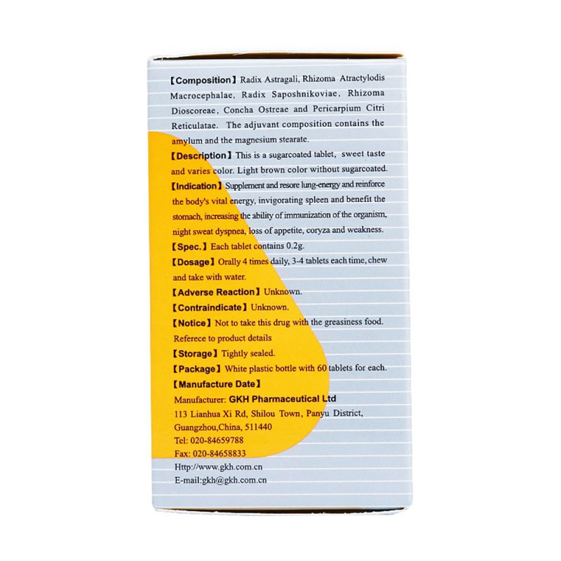 童康片(康和药业)