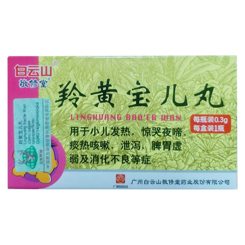 羚黄宝儿丸(敬修堂)说明书|用法用量|注意事项