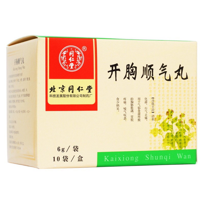 开胸顺气丸(同仁堂)说明书|用法用量|注意事项