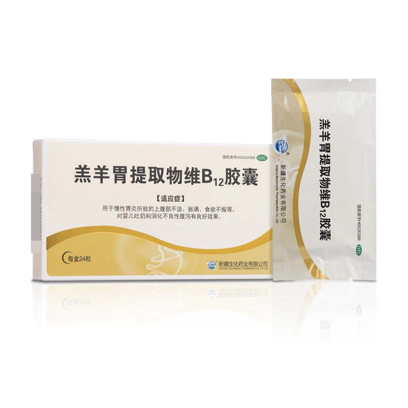 羔羊胃提取物维B12胶囊说明书|用法用量|注意事项