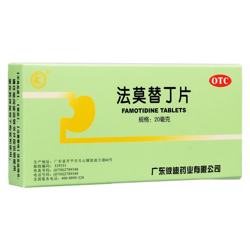 法莫替丁片(彼迪)说明书|用法用量|注意事项