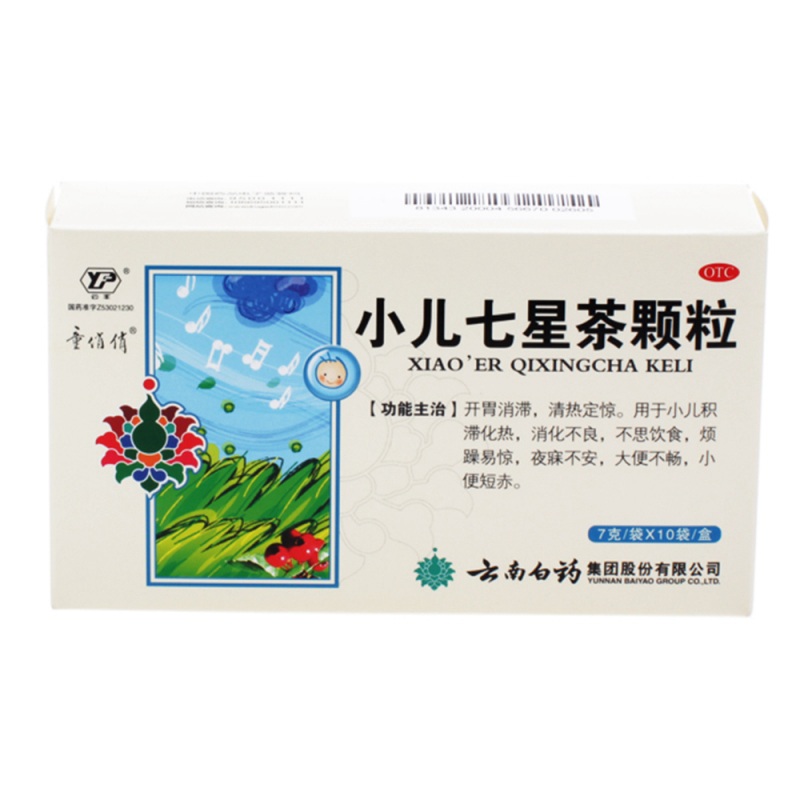 小儿七星茶颗粒(童俏俏)说明书|用法用量|注意事项