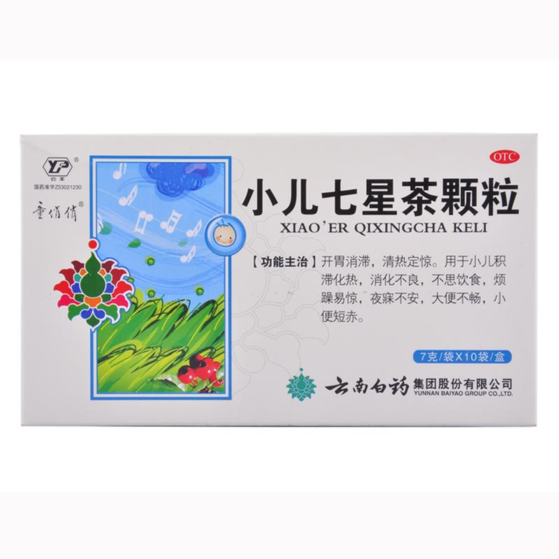 小儿七星茶颗粒(童俏俏)