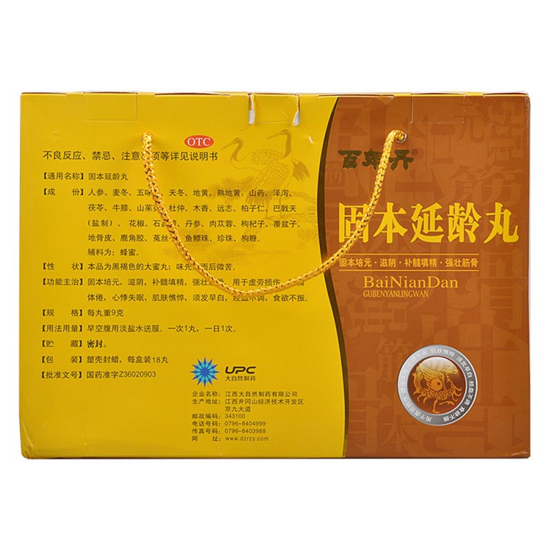 固本延龄丸(百年丹)