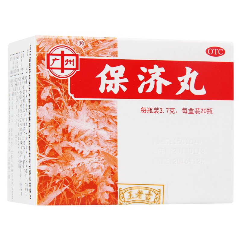 保济丸(王老吉)说明书|用法用量|注意事项