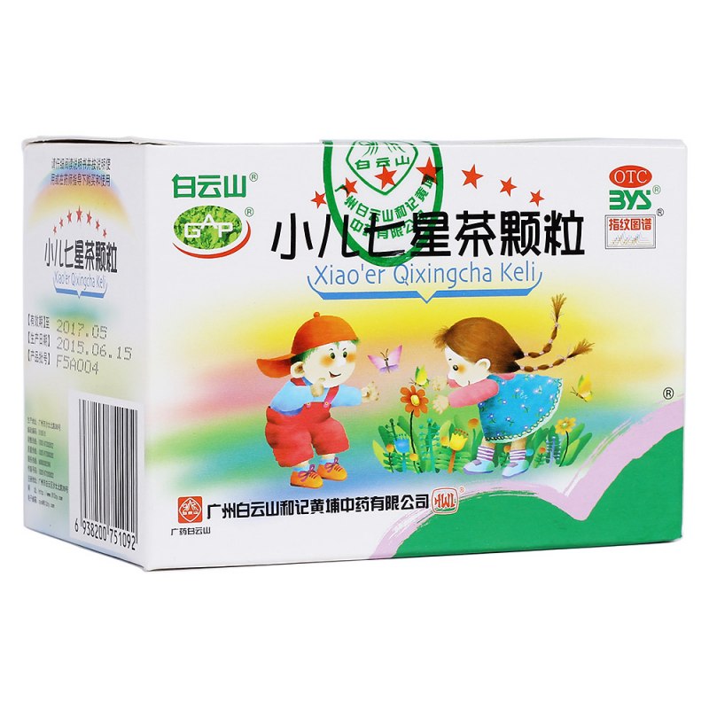 小儿七星茶颗粒(白云山)说明书|用法用量|注意事项