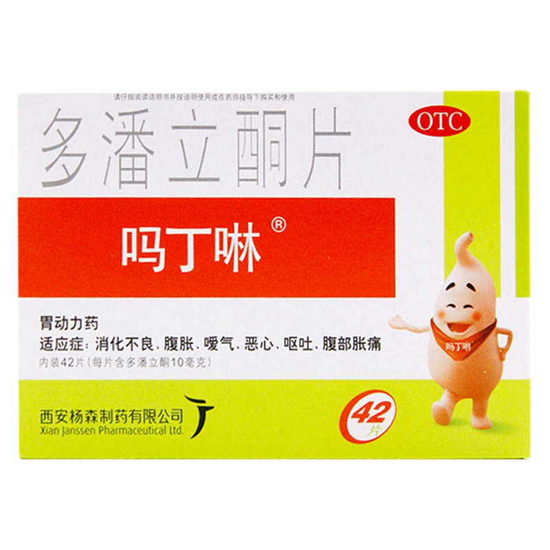 吗丁啉片剂10mg OTC(吗丁啉)说明书|用法用量|注意事项