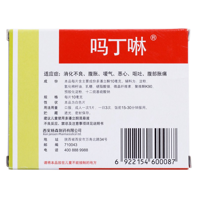 吗丁啉片剂10mg OTC(吗丁啉)