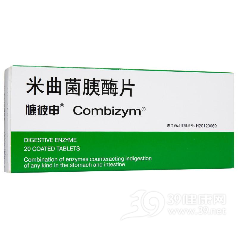米曲菌胰酶片(慷彼申)