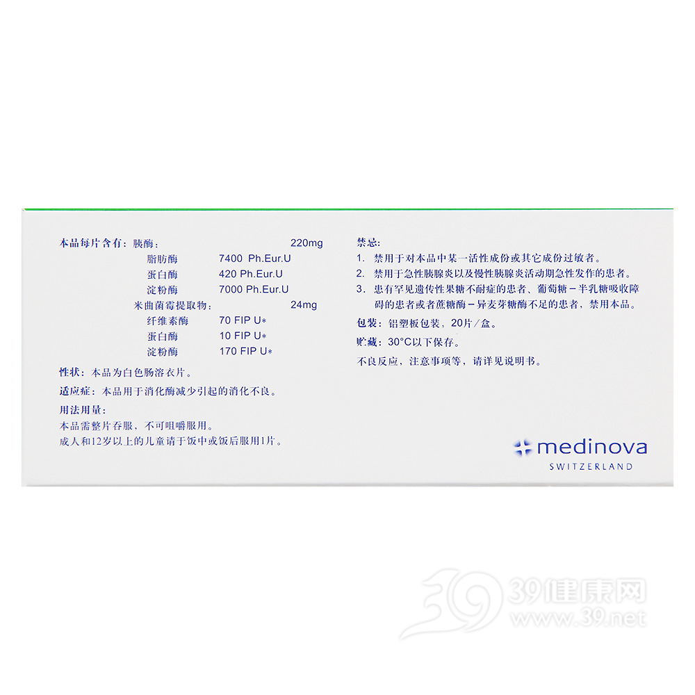 米曲菌胰酶片(慷彼申)