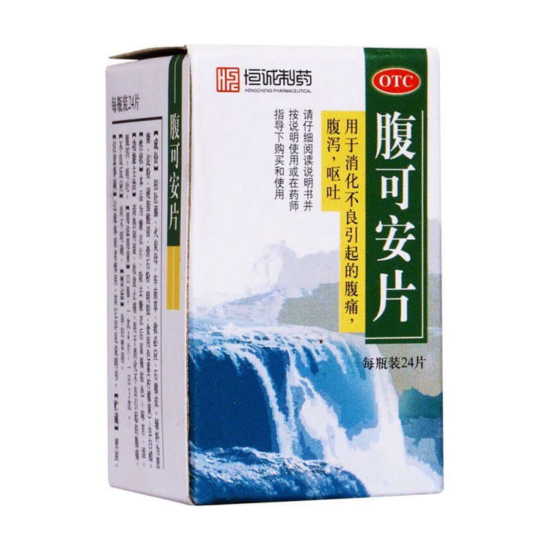 腹可安片(恒诚制药)说明书|用法用量|注意事项