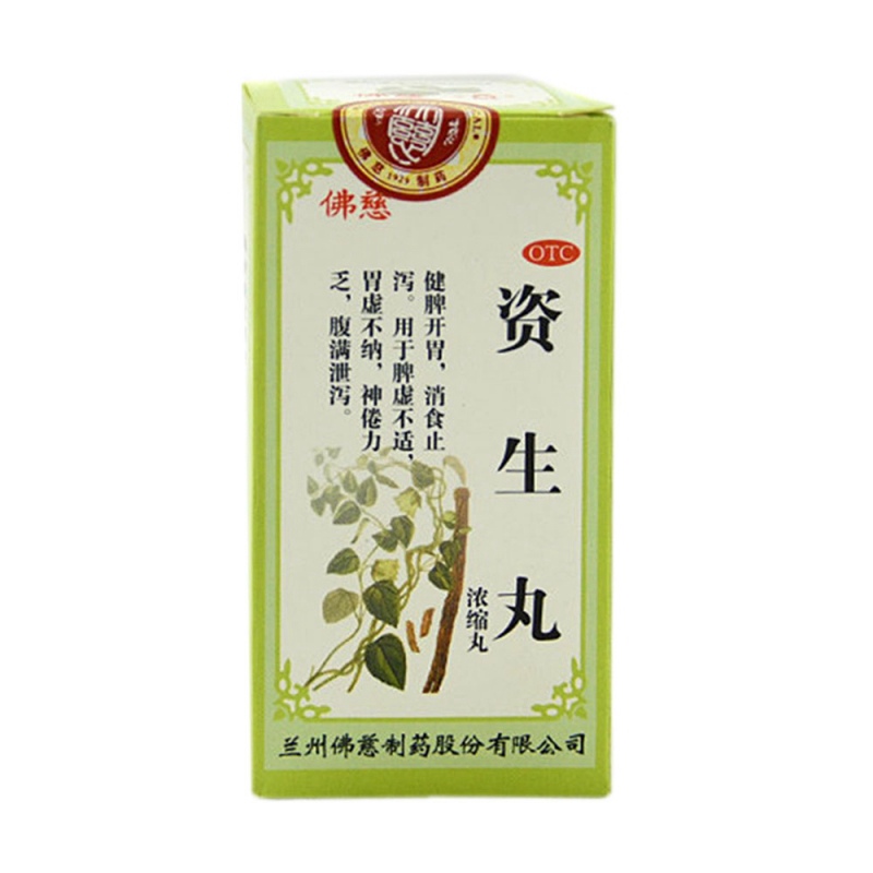 资生丸(浓缩丸)(佛慈)说明书|用法用量|注意事项