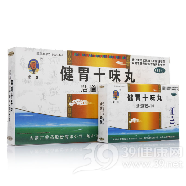 健胃十味丸(健胃十胃丸)说明书|用法用量|注意事项