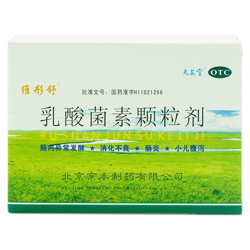 乳酸菌素颗粒剂(乳酸菌素颗粒)说明书|用法用量|注意事项